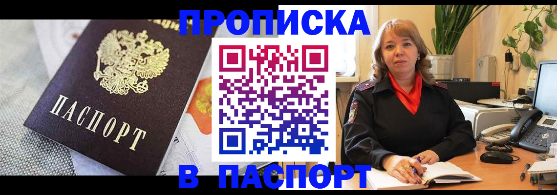 купить прописку в Копейске