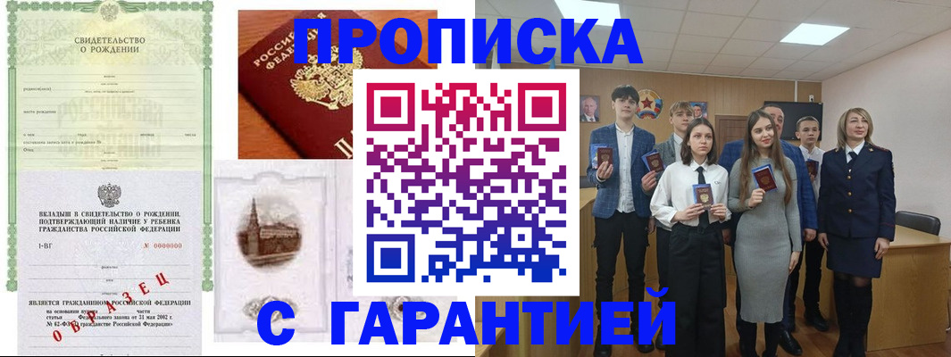 временная прописка в Копейске