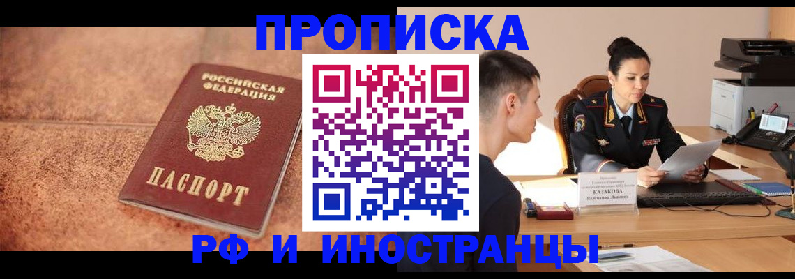 временная регистрация купить в Копейске
