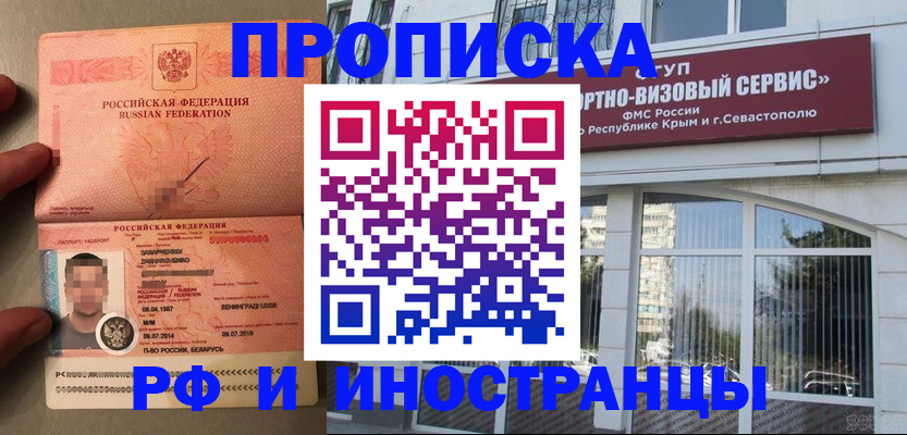 прописка для работы в Копейске