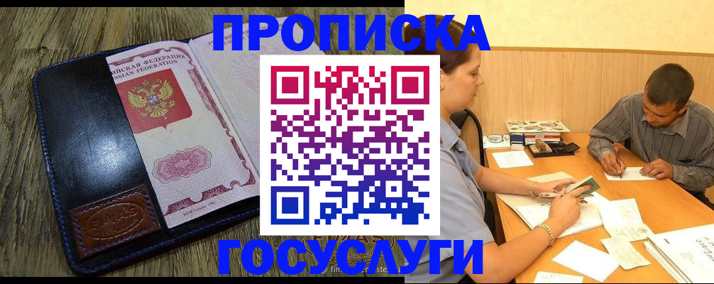 прописка для кредита в Копейске